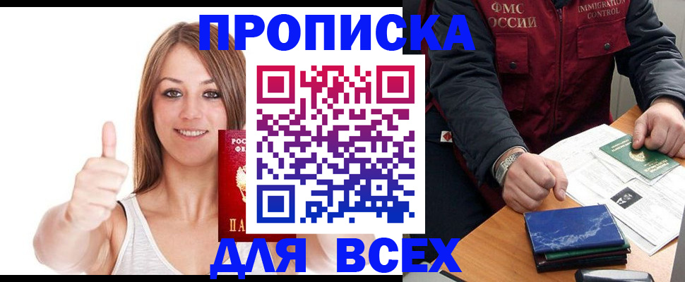 прописка 2025 в Сарапуле