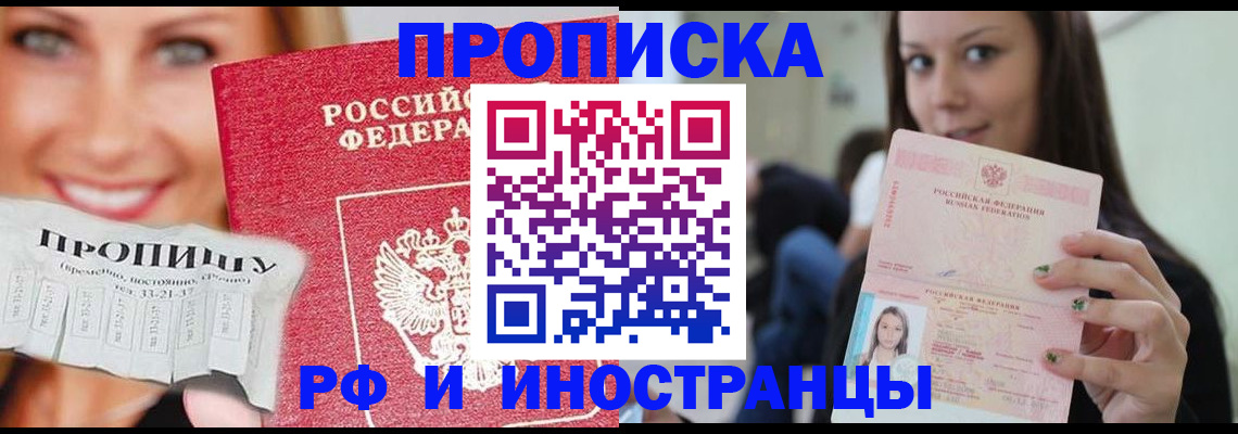 прописка штамп в Сарапуле